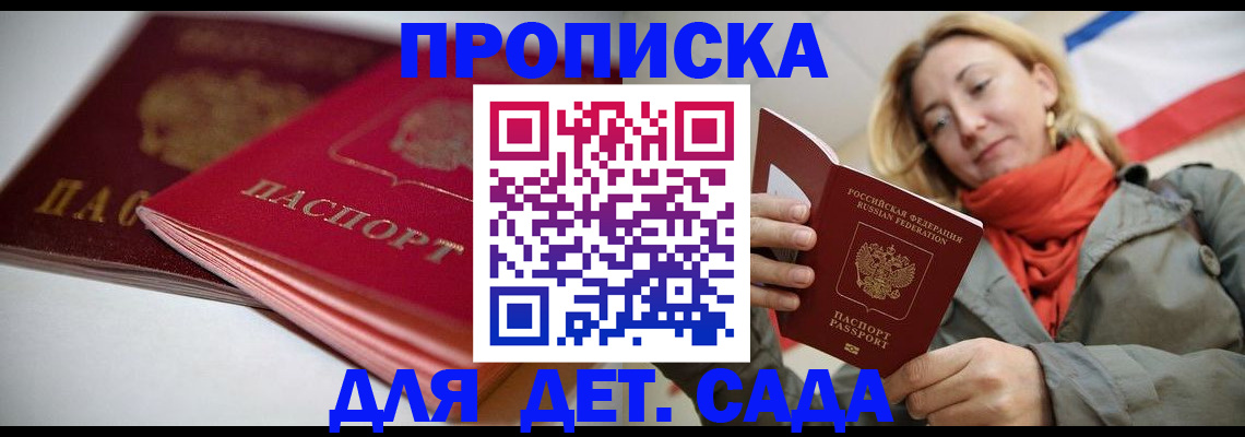 прописка в Заволжске