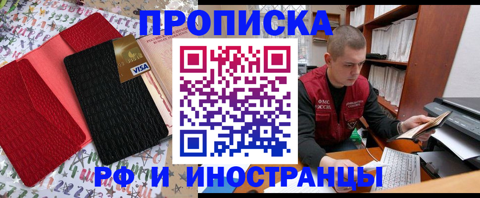прописка в квартире в Заволжске