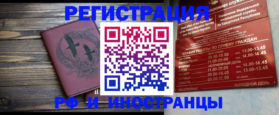 временная прописка в Заволжске